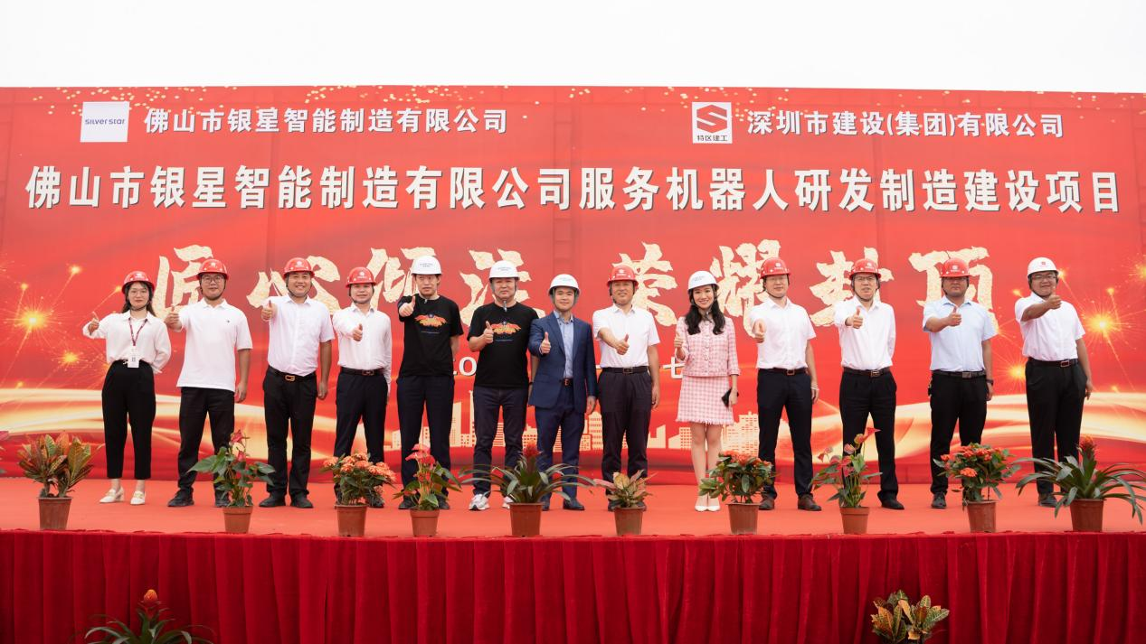 封顶大吉！佛山市银星智能制造有限公司服务机器人研发制造基地预计2024年全面建成投产